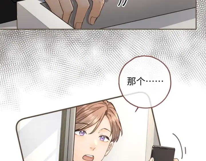 漫画《我就想蹭你的气运》第35话 吃醋第3张图
