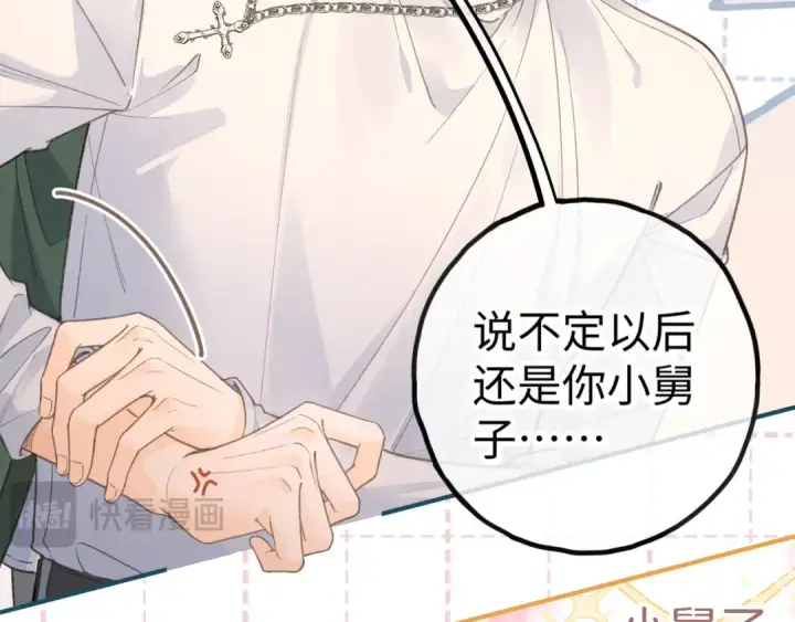 漫画《我就想蹭你的气运》第35话 吃醋第30张图