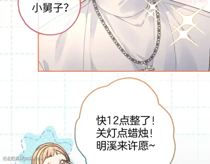 漫画《我就想蹭你的气运》第35话 吃醋第32张图