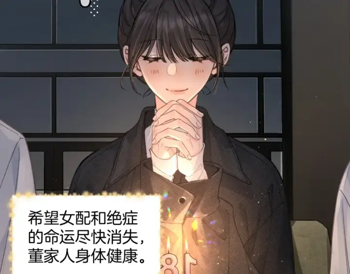 漫画《我就想蹭你的气运》第35话 吃醋第34张图