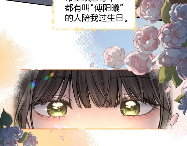 漫画《我就想蹭你的气运》第35话 吃醋第37张图