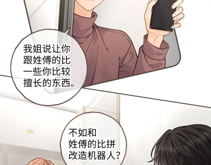 漫画《我就想蹭你的气运》第35话 吃醋第4张图