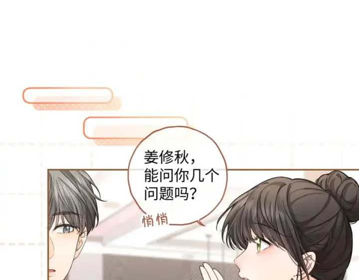 漫画《我就想蹭你的气运》第35话 吃醋第44张图