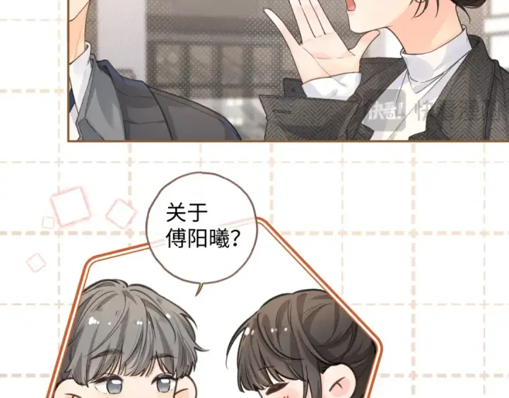 漫画《我就想蹭你的气运》第35话 吃醋第45张图