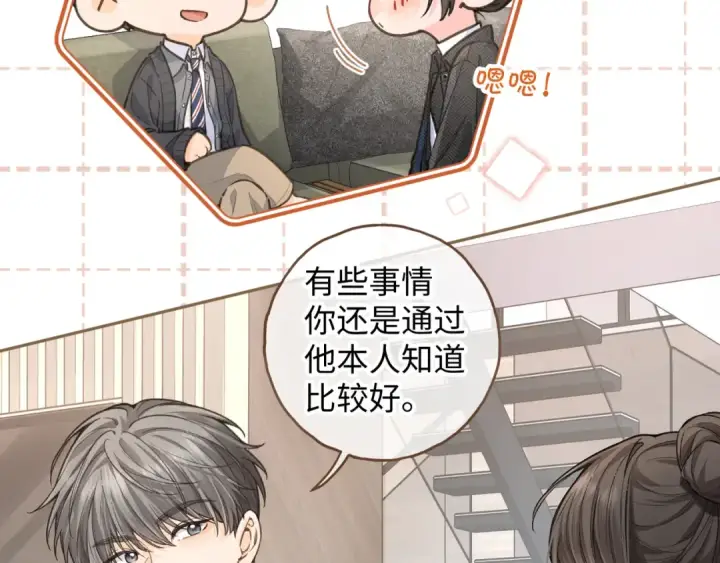 漫画《我就想蹭你的气运》第35话 吃醋第46张图