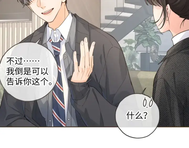 漫画《我就想蹭你的气运》第35话 吃醋第47张图