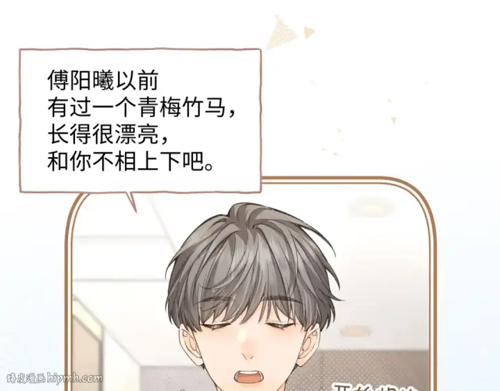 漫画《我就想蹭你的气运》第35话 吃醋第48张图