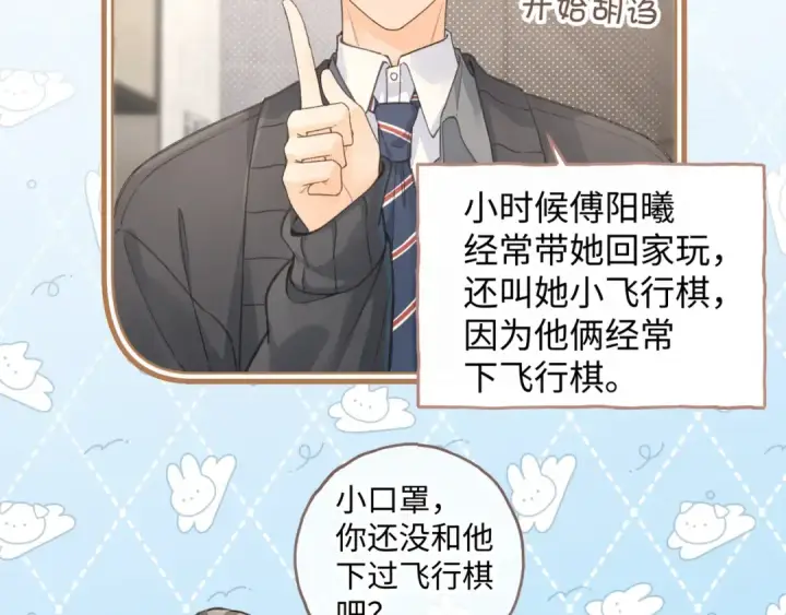漫画《我就想蹭你的气运》第35话 吃醋第49张图