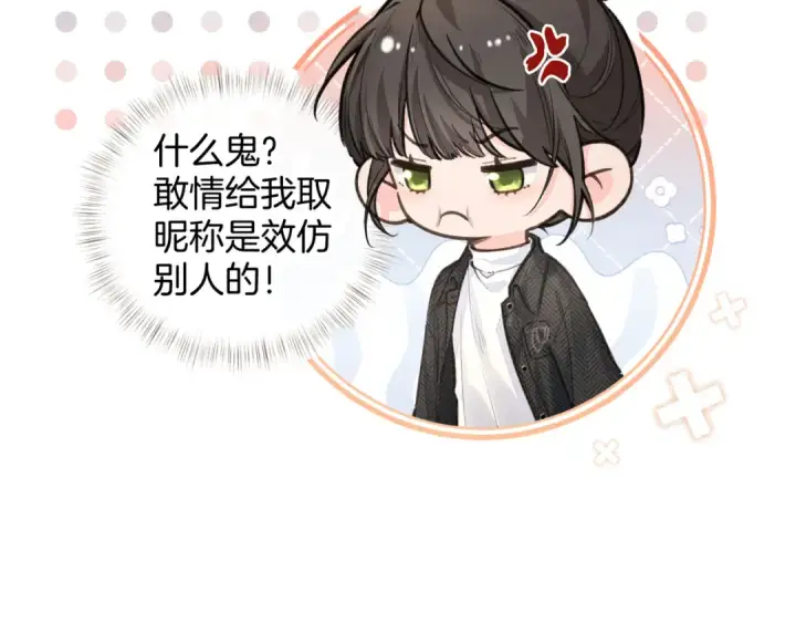 漫画《我就想蹭你的气运》第35话 吃醋第51张图