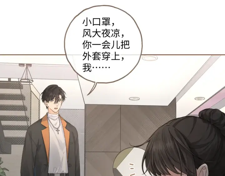 漫画《我就想蹭你的气运》第35话 吃醋第52张图