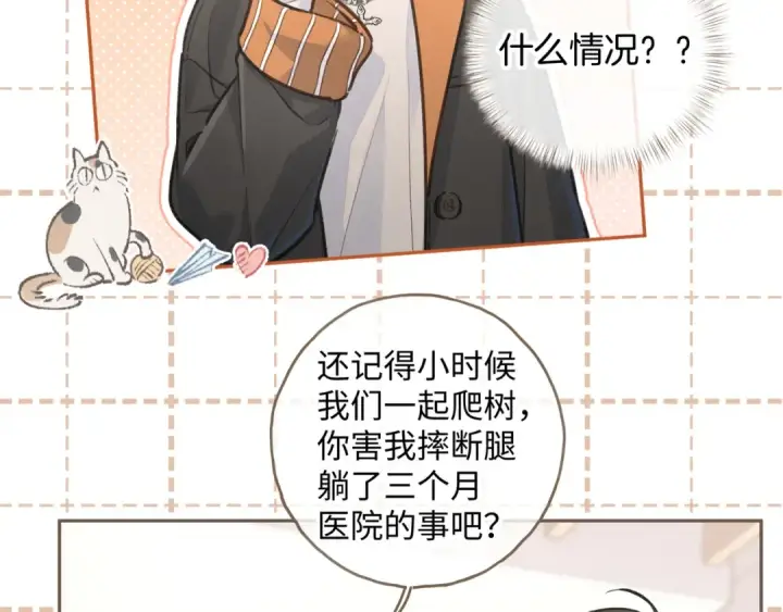 漫画《我就想蹭你的气运》第35话 吃醋第55张图