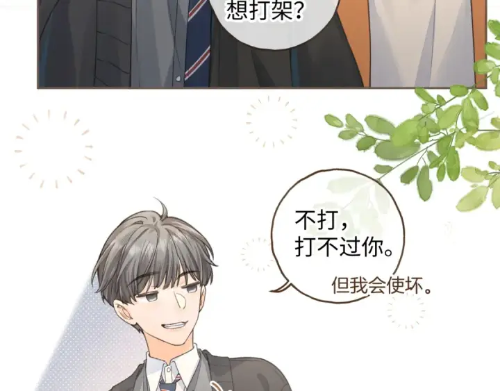 漫画《我就想蹭你的气运》第35话 吃醋第57张图