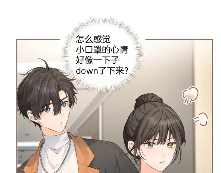 漫画《我就想蹭你的气运》第35话 吃醋第61张图