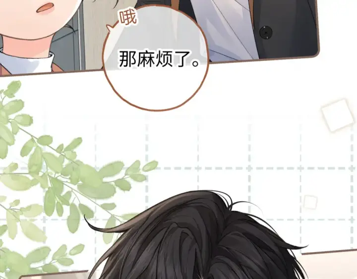 漫画《我就想蹭你的气运》第35话 吃醋第66张图