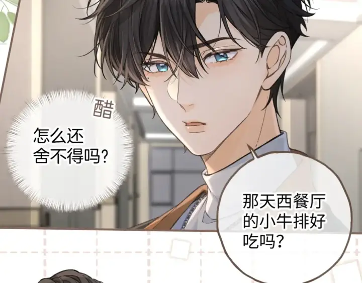 漫画《我就想蹭你的气运》第35话 吃醋第67张图