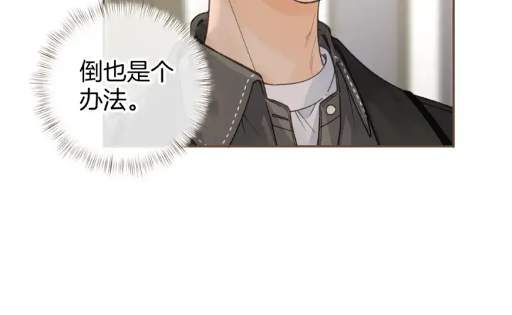 漫画《我就想蹭你的气运》第35话 吃醋第7张图
