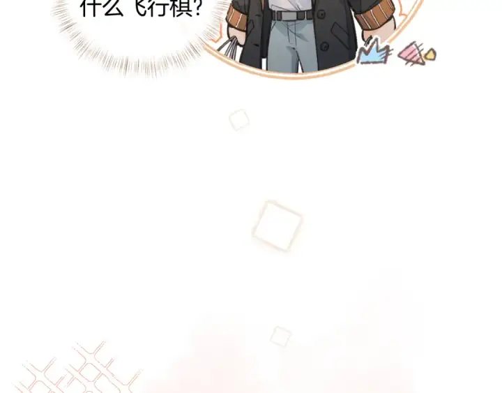 漫画《我就想蹭你的气运》第35话 吃醋第70张图