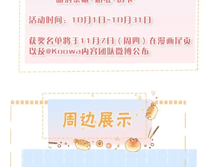 漫画《我就想蹭你的气运》第35话 吃醋第74张图
