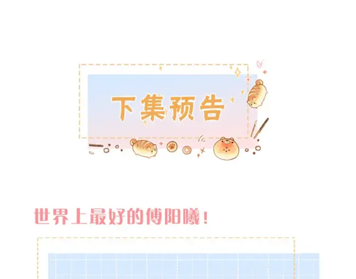 漫画《我就想蹭你的气运》第35话 吃醋第83张图