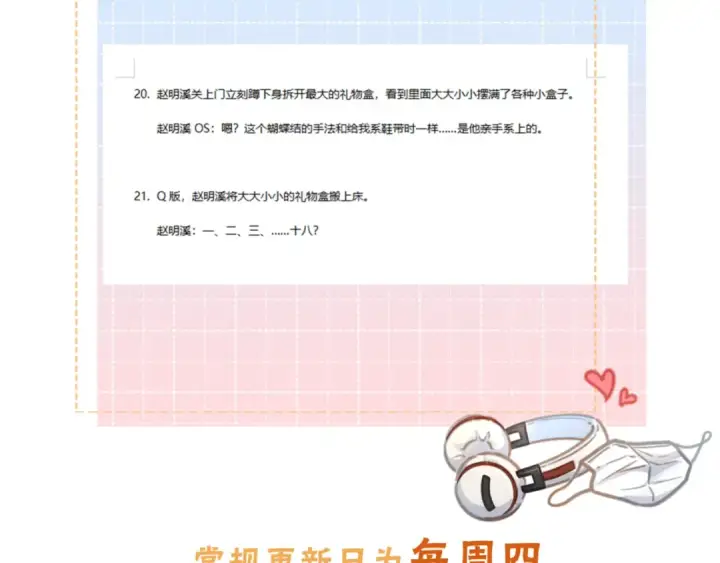 漫画《我就想蹭你的气运》第35话 吃醋第84张图