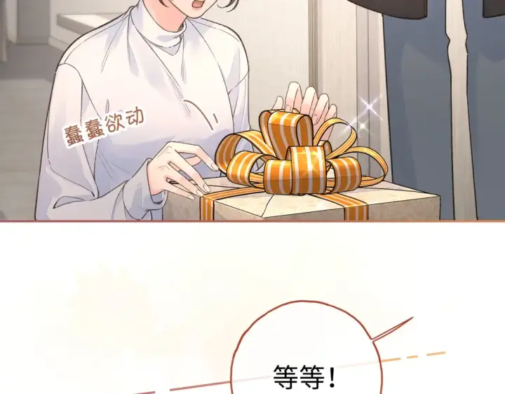 漫画《我就想蹭你的气运》第36话 礼物第11张图