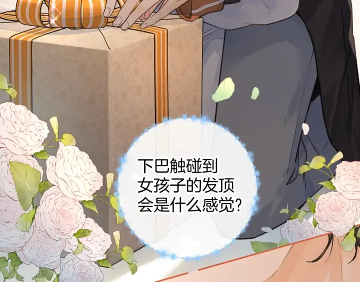 漫画《我就想蹭你的气运》第36话 礼物第19张图
