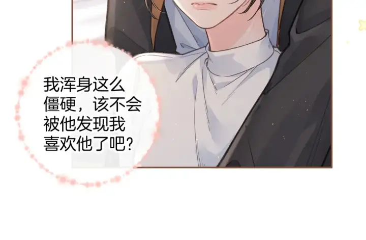 漫画《我就想蹭你的气运》第36话 礼物第23张图
