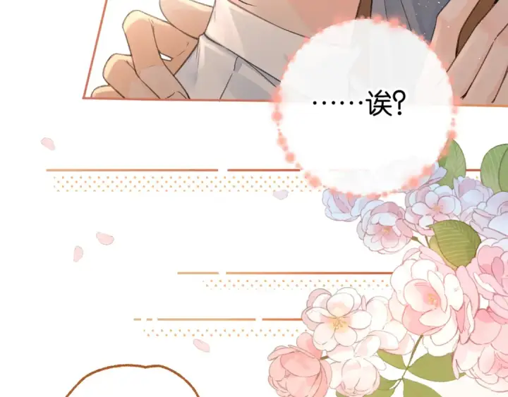 漫画《我就想蹭你的气运》第36话 礼物第28张图