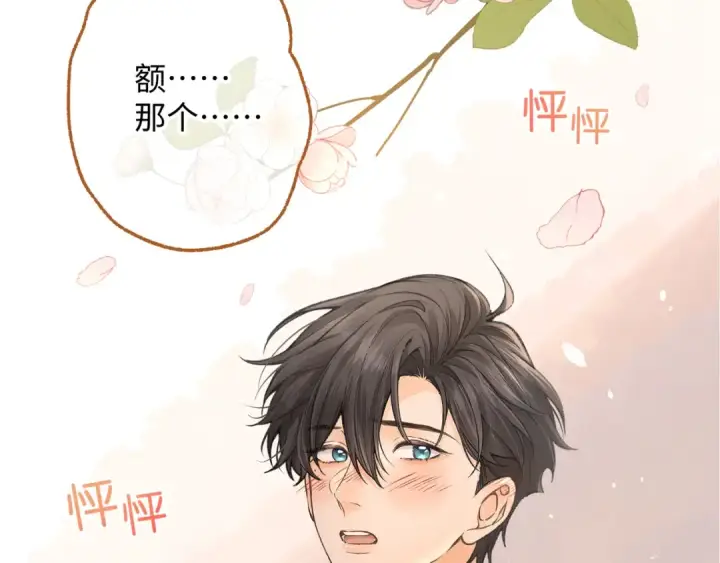 漫画《我就想蹭你的气运》第36话 礼物第29张图