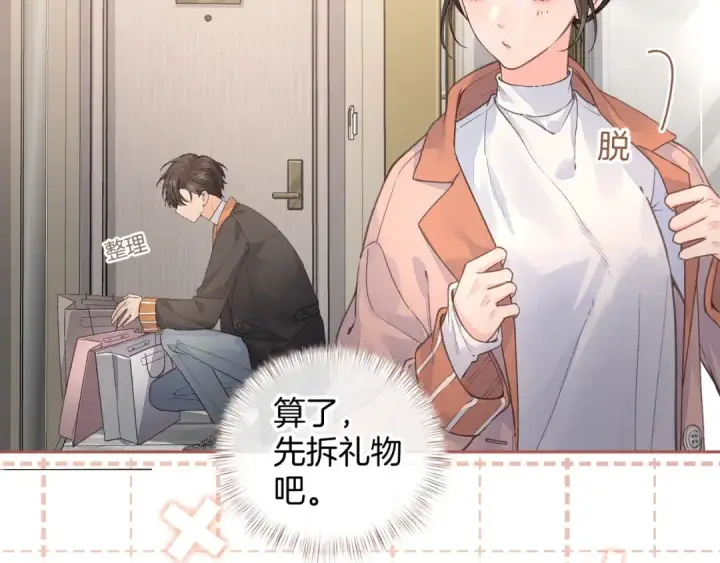 漫画《我就想蹭你的气运》第36话 礼物第3张图