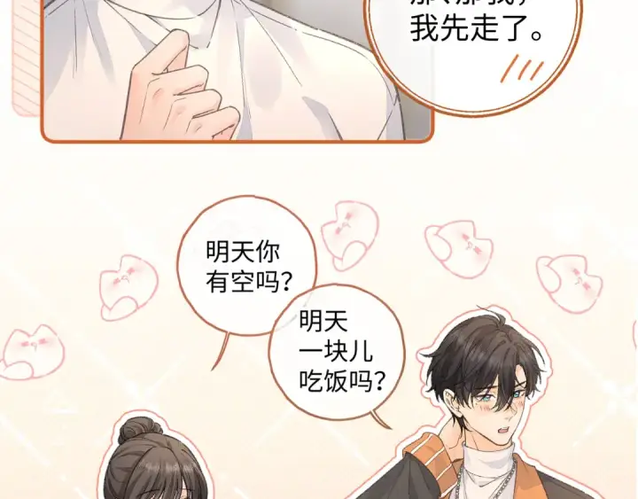 漫画《我就想蹭你的气运》第36话 礼物第33张图