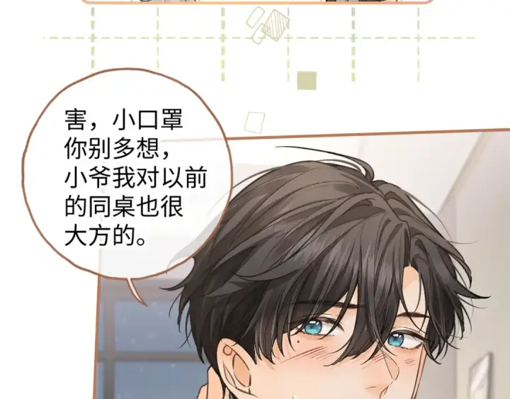 漫画《我就想蹭你的气运》第36话 礼物第35张图