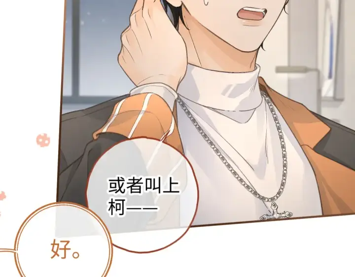 漫画《我就想蹭你的气运》第36话 礼物第36张图