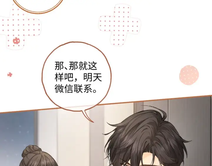 漫画《我就想蹭你的气运》第36话 礼物第37张图