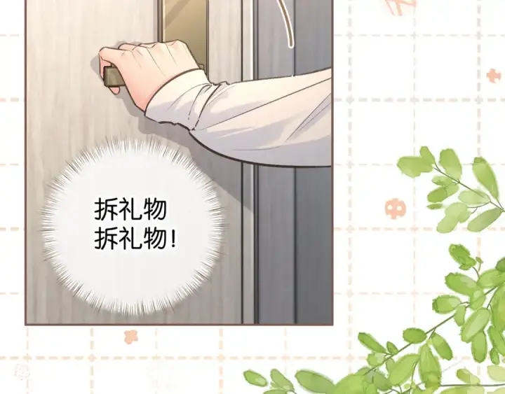 漫画《我就想蹭你的气运》第36话 礼物第41张图