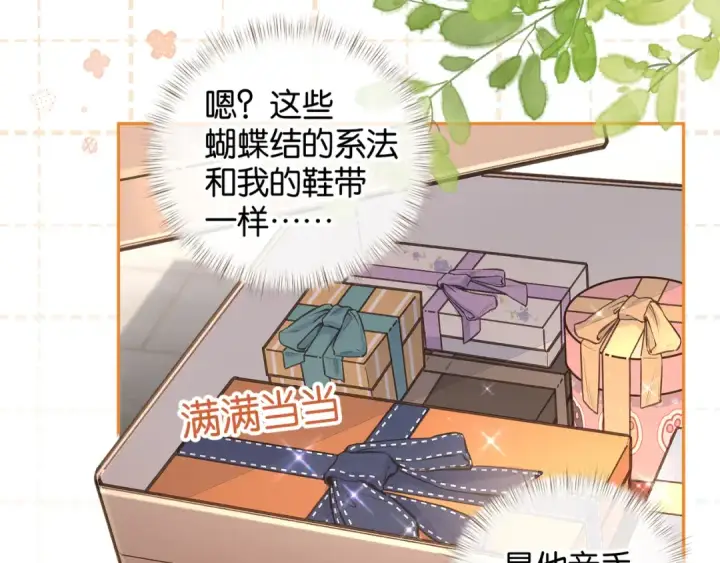漫画《我就想蹭你的气运》第36话 礼物第42张图