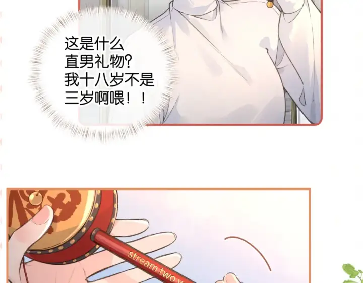 漫画《我就想蹭你的气运》第36话 礼物第46张图