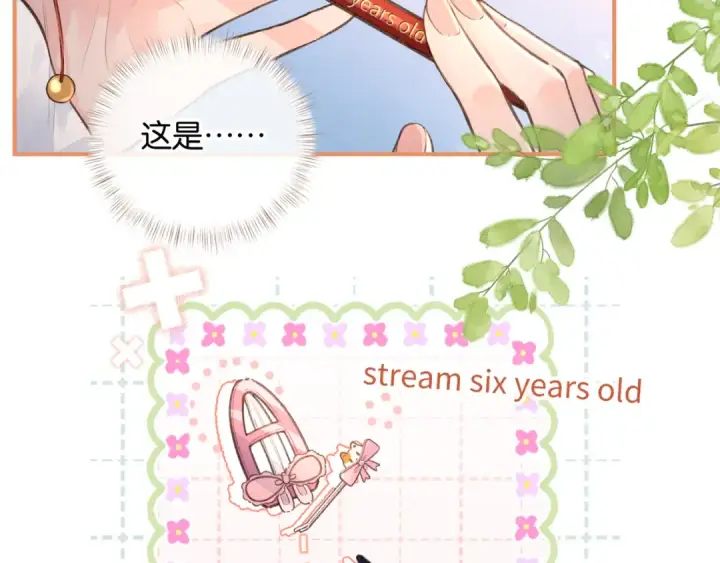漫画《我就想蹭你的气运》第36话 礼物第47张图