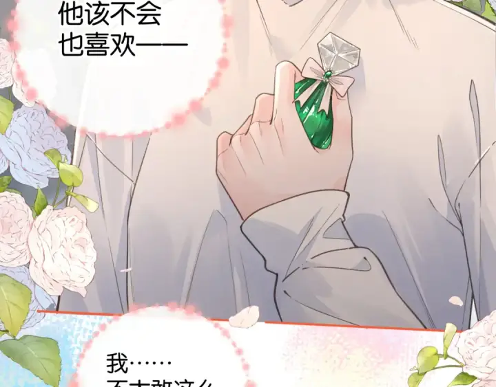 漫画《我就想蹭你的气运》第36话 礼物第53张图