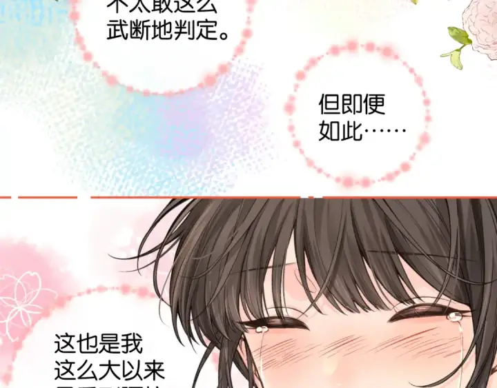 漫画《我就想蹭你的气运》第36话 礼物第54张图