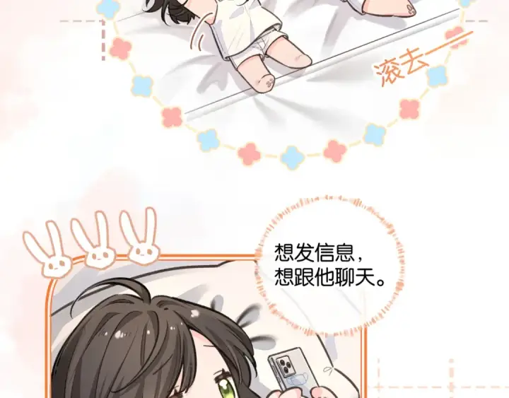 漫画《我就想蹭你的气运》第36话 礼物第57张图