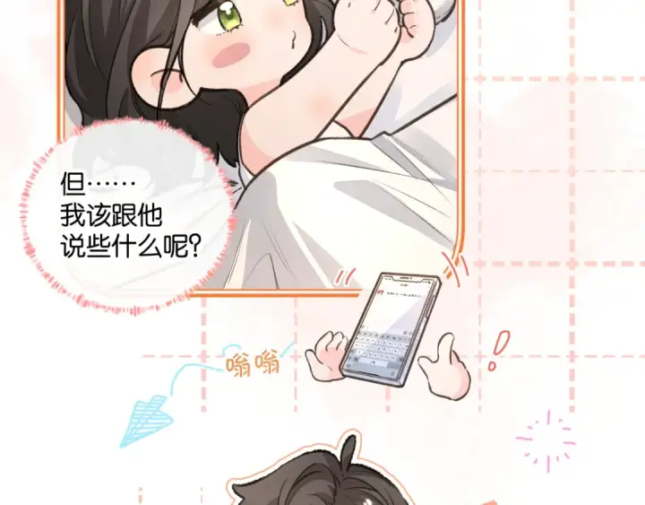 漫画《我就想蹭你的气运》第36话 礼物第58张图