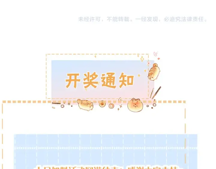 漫画《我就想蹭你的气运》第36话 礼物第71张图