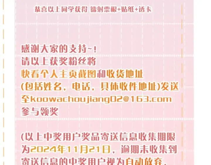 漫画《我就想蹭你的气运》第36话 礼物第75张图
