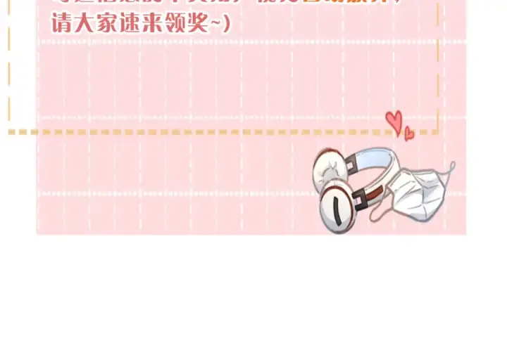漫画《我就想蹭你的气运》第36话 礼物第76张图