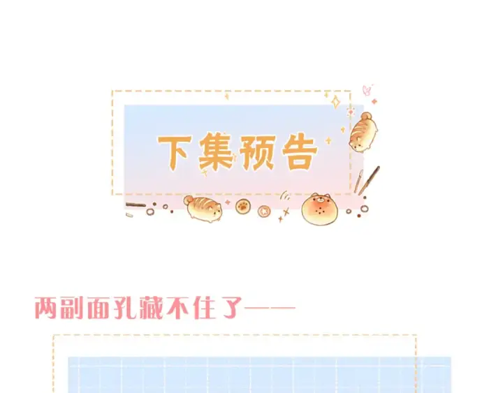 漫画《我就想蹭你的气运》第36话 礼物第77张图