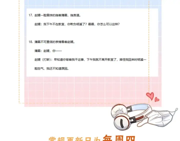 漫画《我就想蹭你的气运》第36话 礼物第78张图