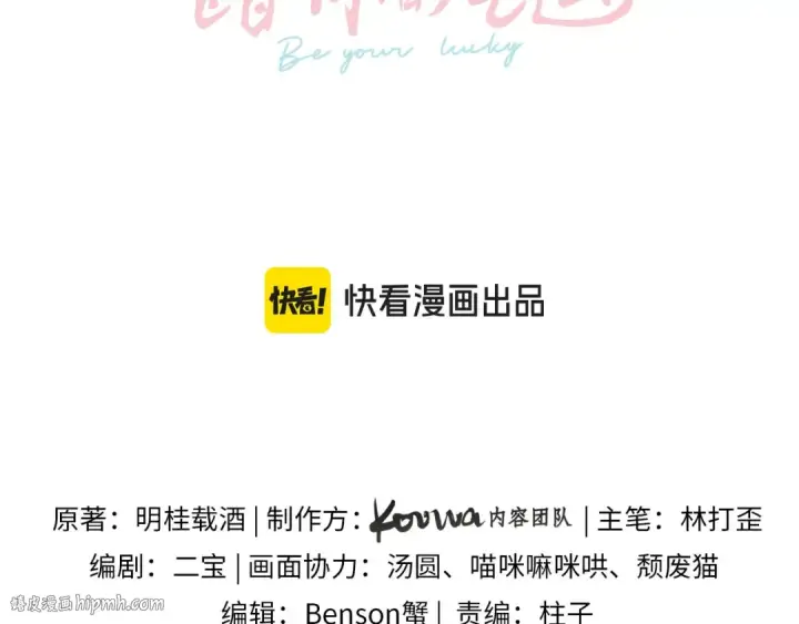 漫画《我就想蹭你的气运》第36话 礼物第8张图