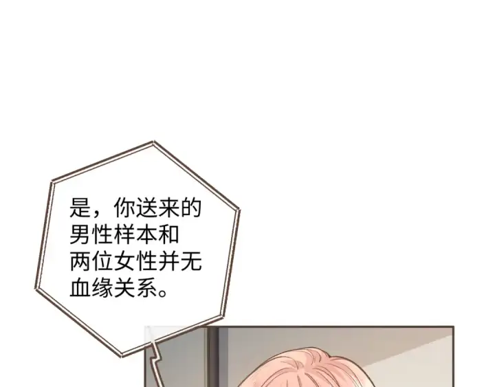 漫画《我就想蹭你的气运》第37话 亲吻...也不是不行第11张图