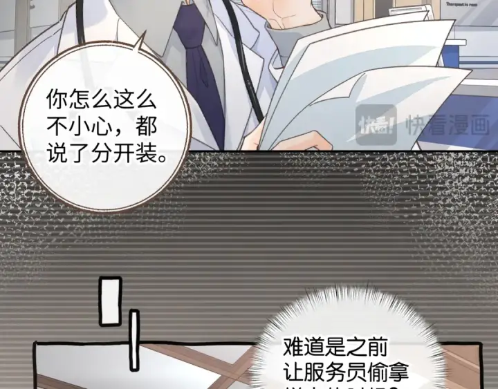 漫画《我就想蹭你的气运》第37话 亲吻...也不是不行第14张图